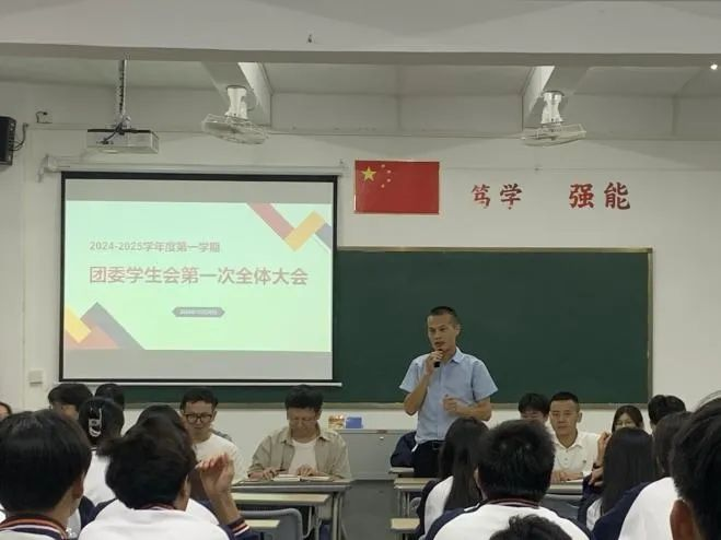 团学首聚 共谱新章∣我校本学期第一次团委学生会全体大会隆重召开