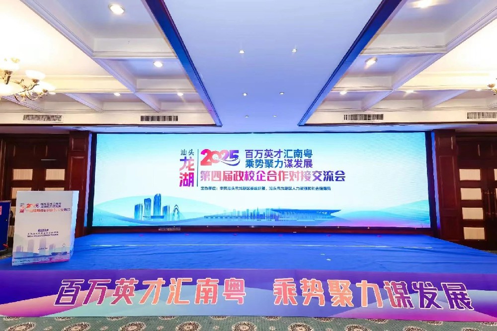 深化务实合作 校企双向赋能——​我校组团参加汕头市龙湖区第四届政校企合作对接交流会
