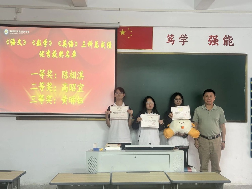 有志者，事竟成 ；苦心人，天不负——我校召开本学期2024级职教高考班期中教学质量检测优秀学生表彰暨学习交流会