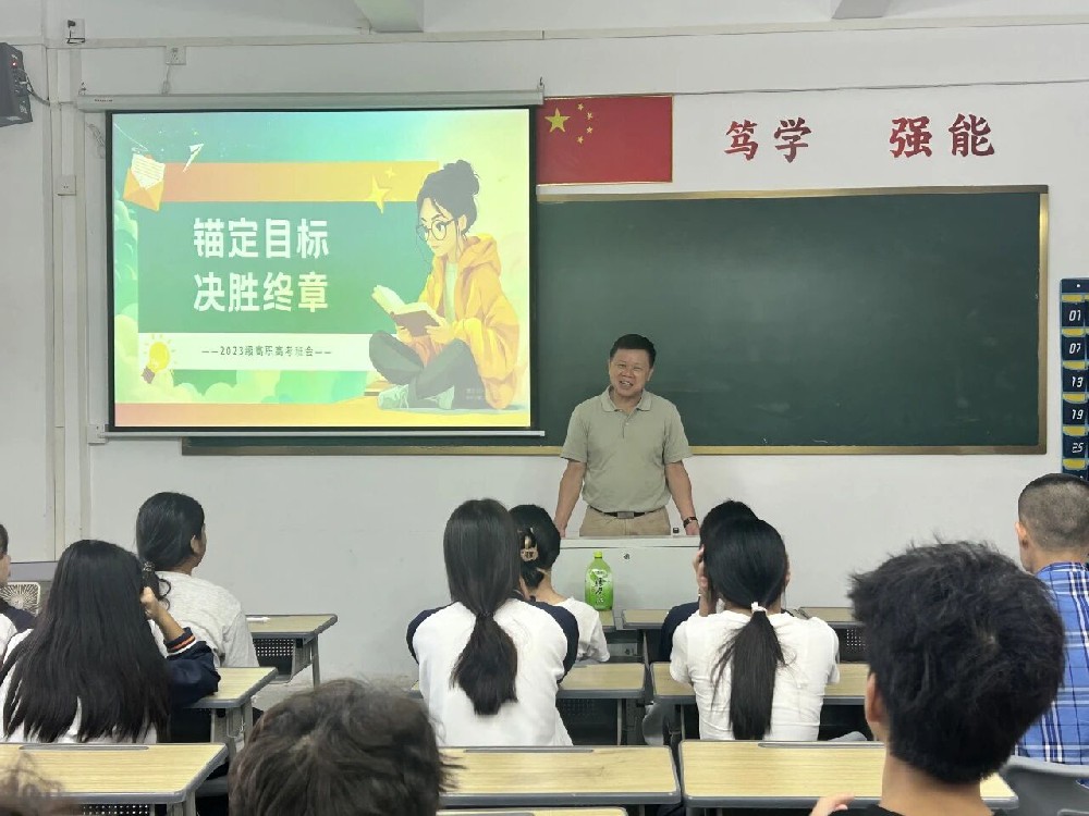 锚定目标，决胜终章 | 我校召开2023级学生2026年职教高考备考动员会