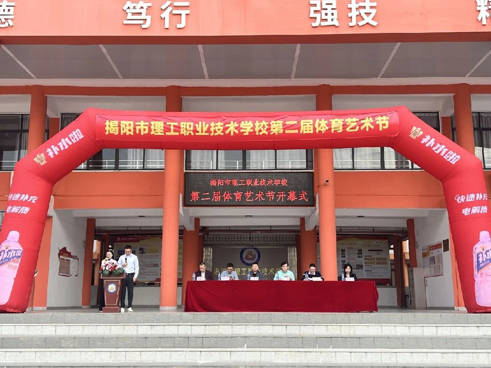 体育艺术节燃梦 青春同心绽芳华