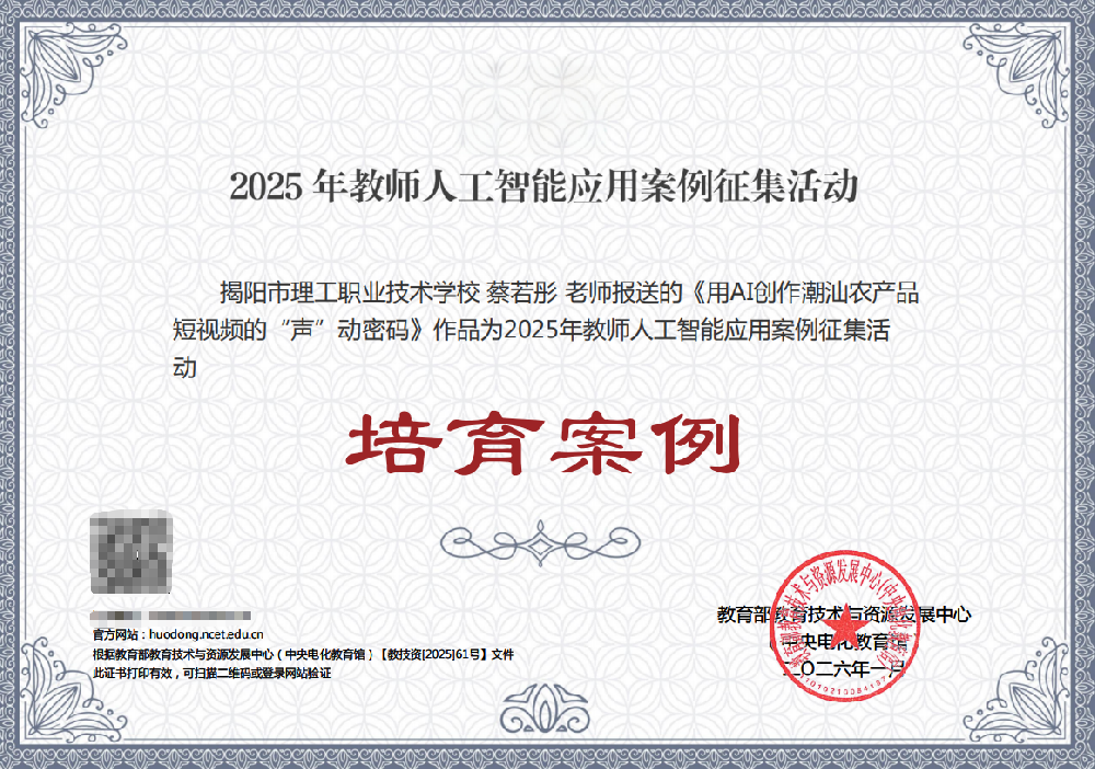 喜讯！我校蔡若彤老师的人工智能应用案例获评国家级“培育案例”