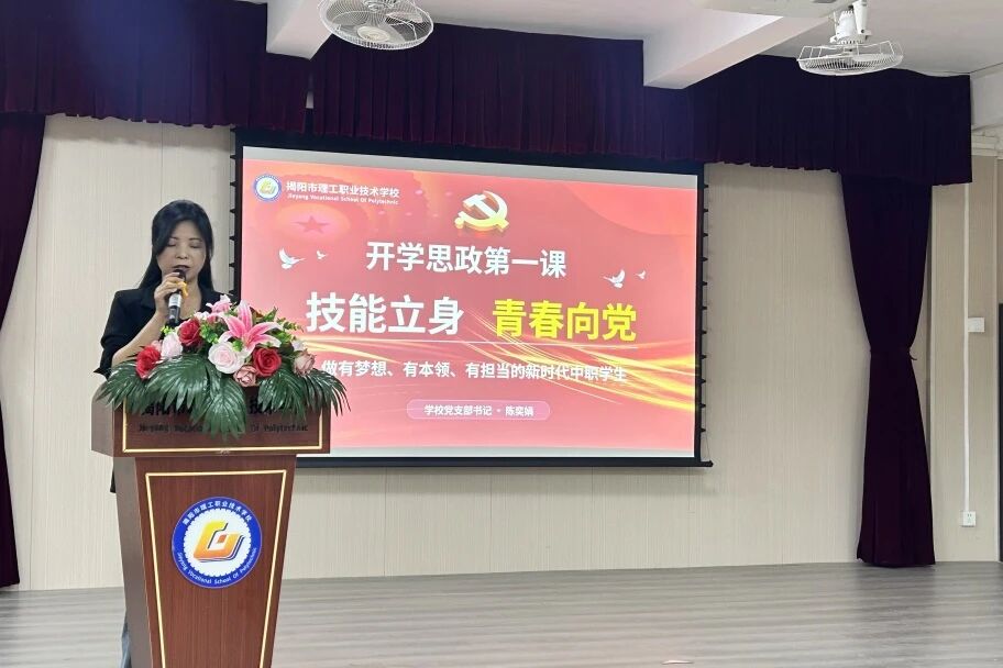 技能立身 青春向党——我校2026年春季学期开学党支部书记思政第一课