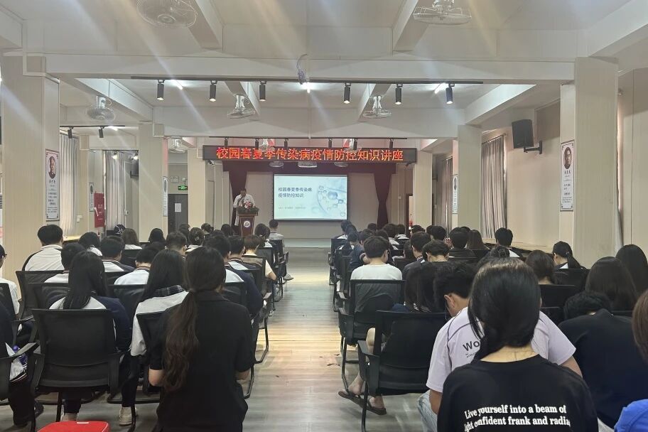 筑牢校园健康防线｜揭阳市理工职业技术学校开展春夏季传染病防控知识专题讲座